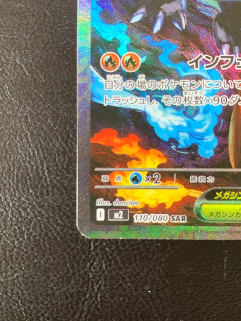 d*2様 【美品】メガリザードンxex sar 魂抜けエラー　大幅ズレ　ホロズレ