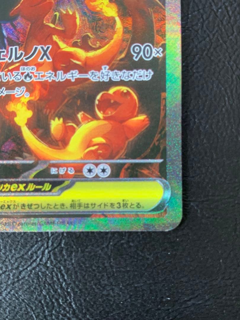 d*2様 【美品】メガリザードンxex sar 魂抜けエラー　大幅ズレ　ホロズレ