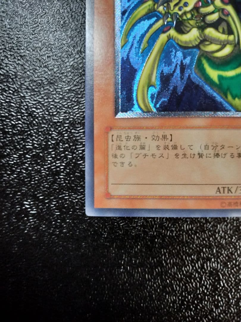 究極完全態・グレート・モス アルティメットレア レリーフ