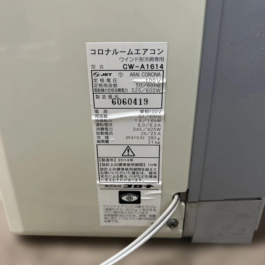 窓用エアコン ホワイト スリムタイプ　CORONA