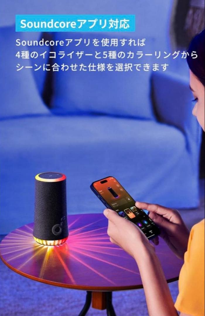 Anker Soundcore Glow スピーカー 360°サウンド