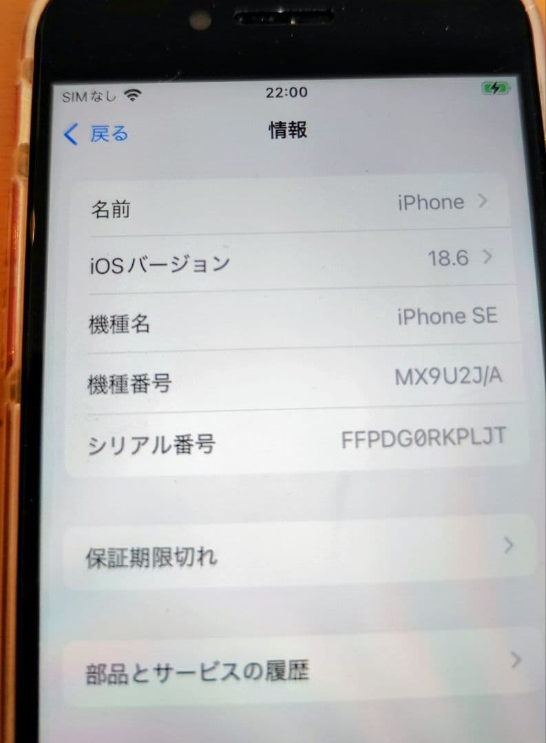 iPhone se 第2世代　レッド64GB