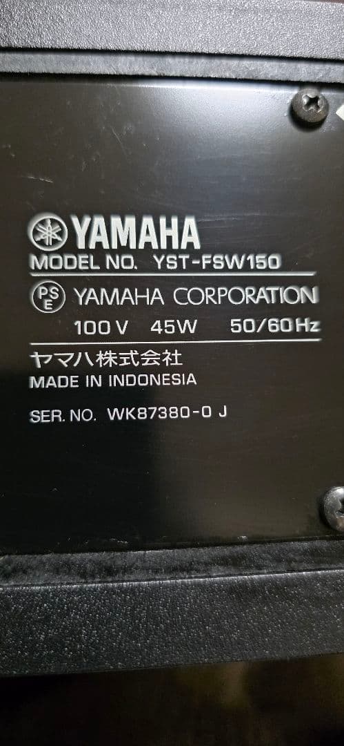 Yamaha YST-FSW150 サブウーファー