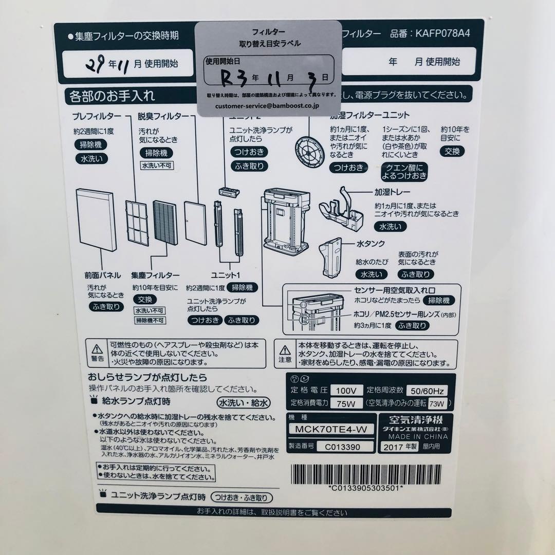 DAIKIN ダイキン 空気清浄機 MCK70TE4