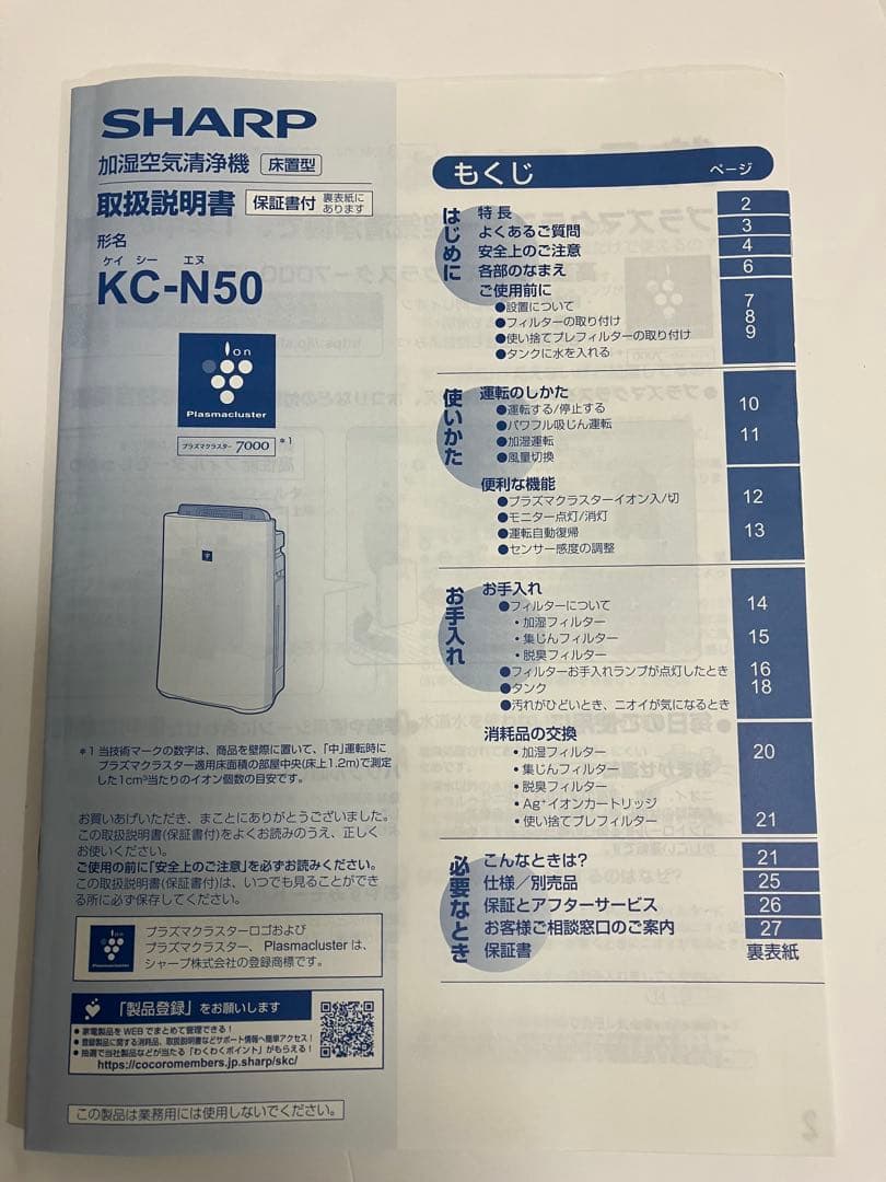 SHARP 加湿空気清浄機 KC-N50-W 【美品】