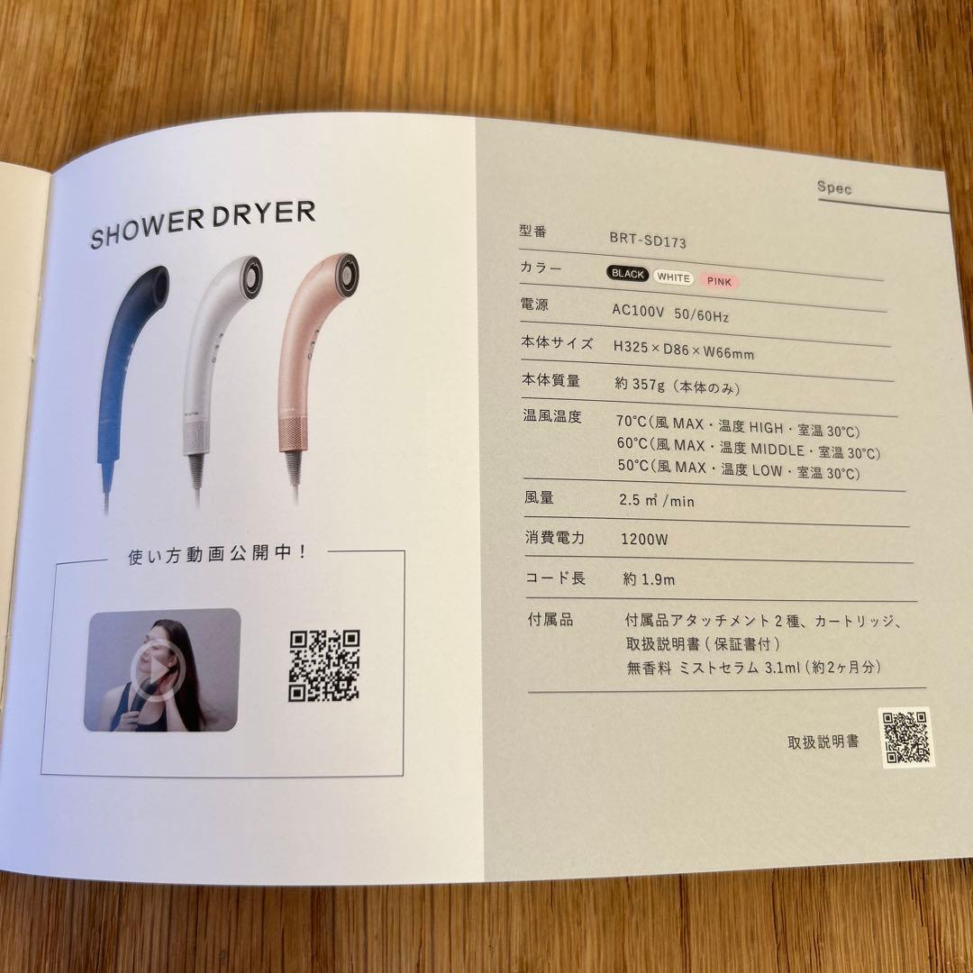 【新品未開封】Brighte SHOWER DRYER BRT-SD173PK