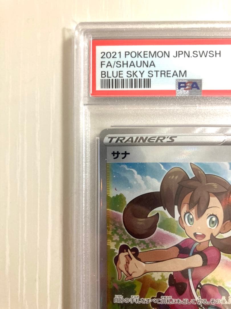 【PSA10】 サナ SR 蒼空ストリーム ポケモンカード