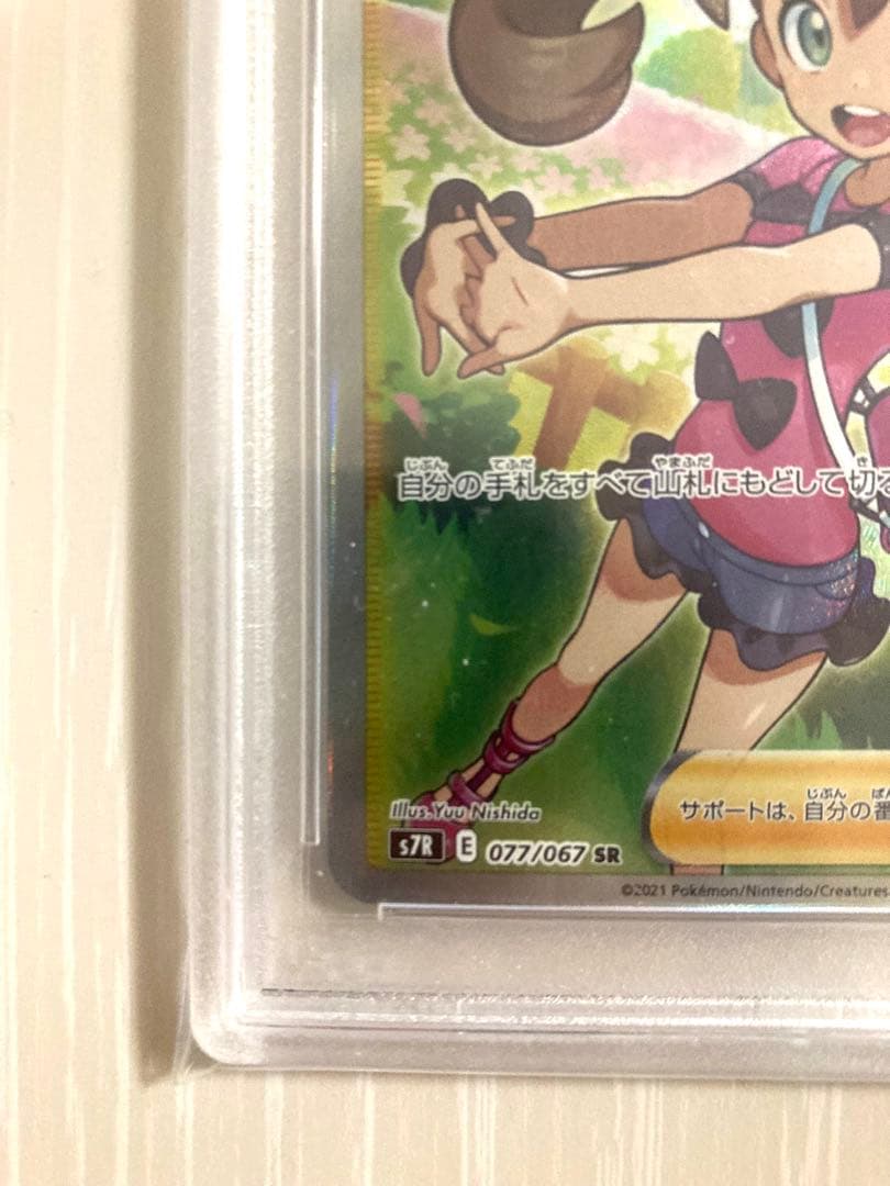 【PSA10】 サナ SR 蒼空ストリーム ポケモンカード
