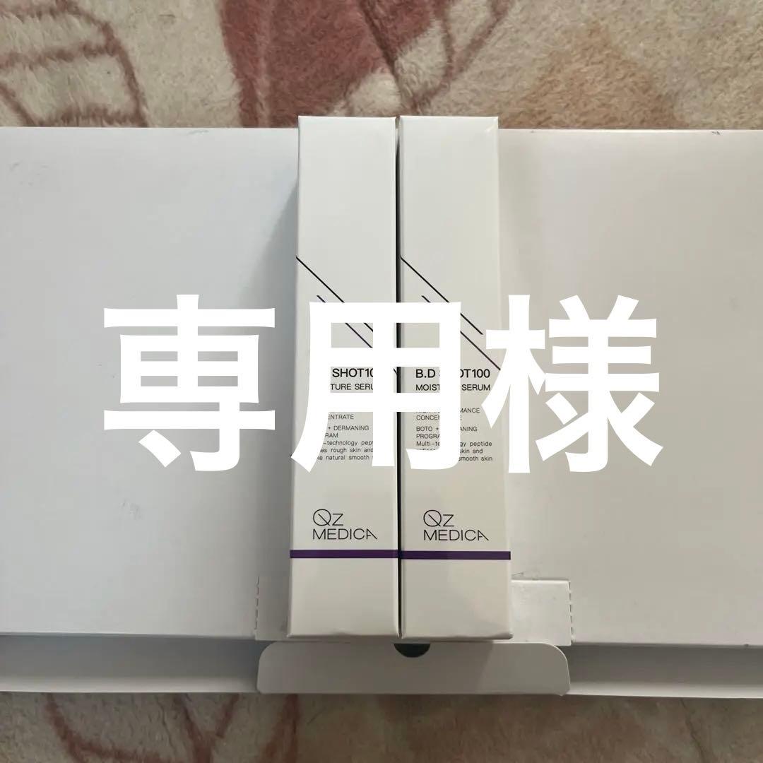新品未開封QZ MEDICA B.D SHOT100 モイスチャーセラム