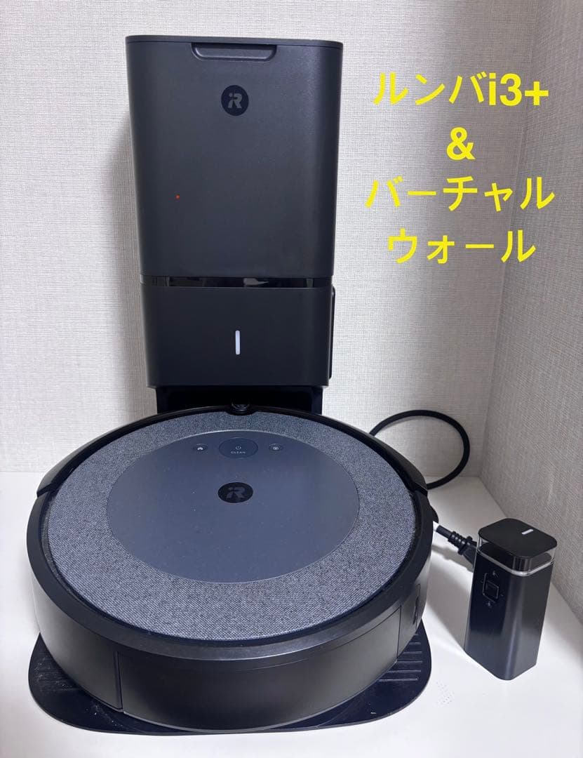 iRobot ロボット掃除機 ルンバ i3+ バーチャルウォール付　美品