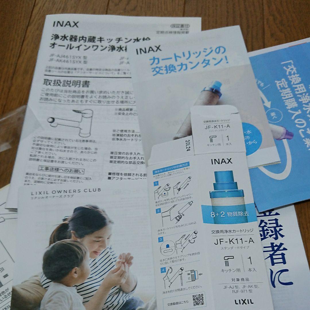 LIXIL製オールインワン浄水栓