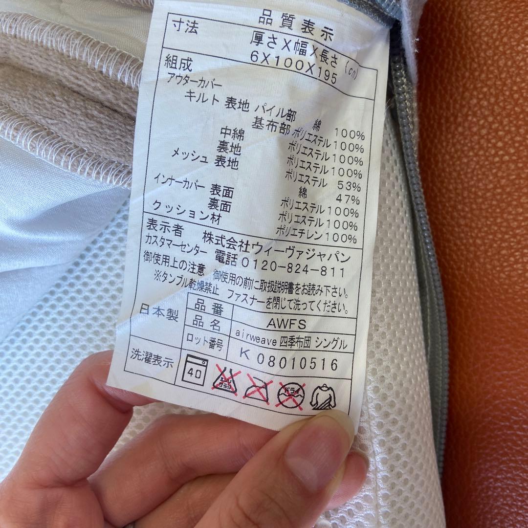 airweave エアウィーヴ⭐️四季布団　マットレスパット　シングル②