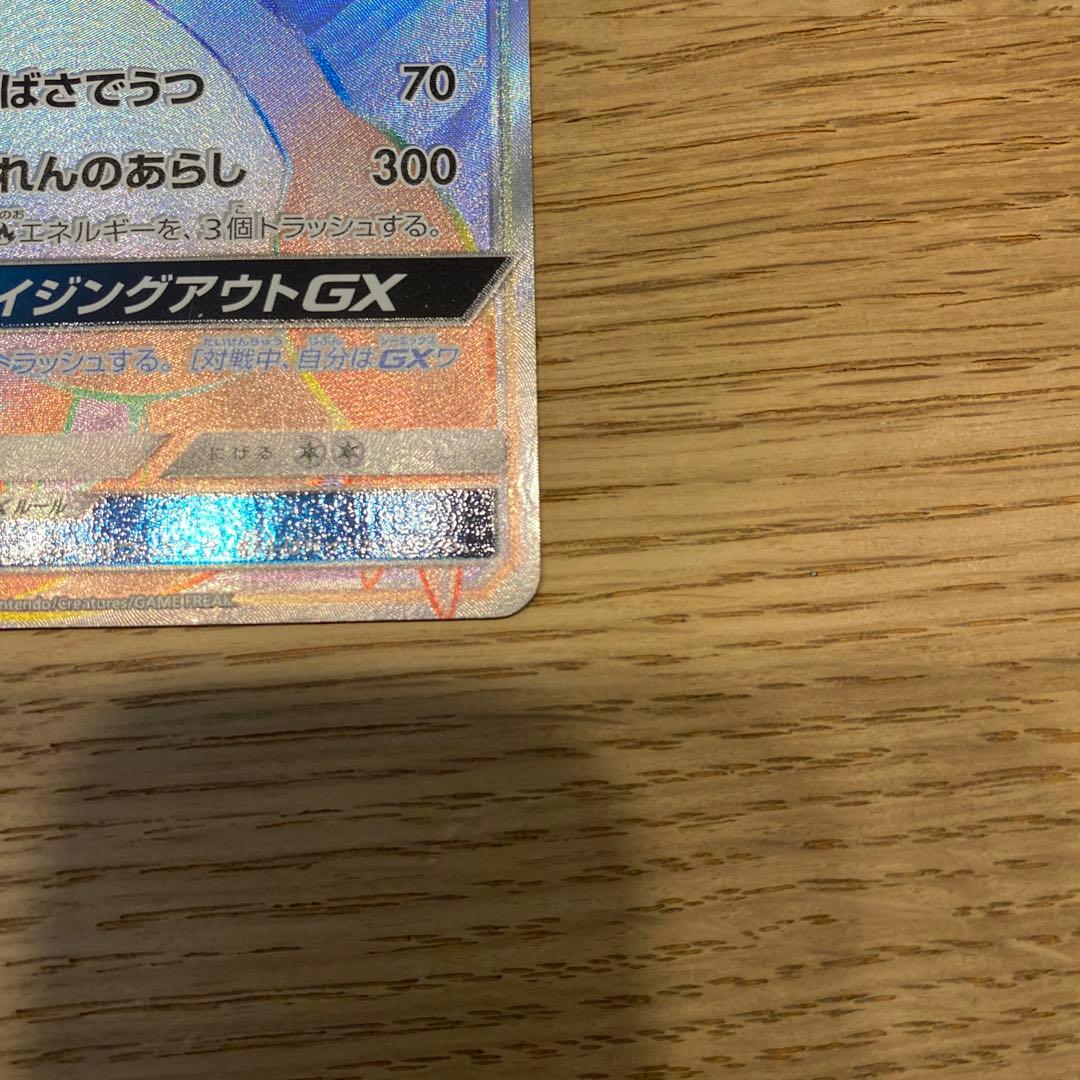 リザードンGX 058/051HR