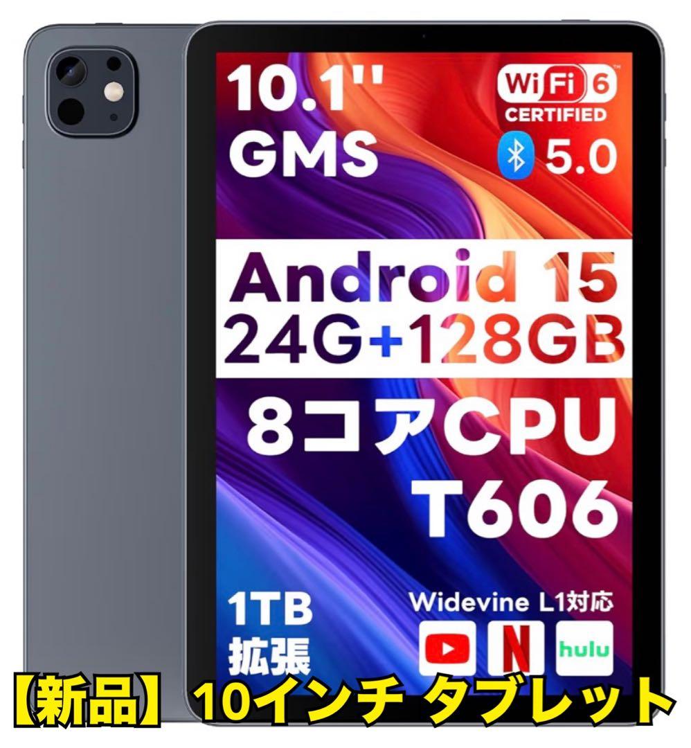【新品】Android15 タブレット10インチ 24+128GB 薄型&軽量