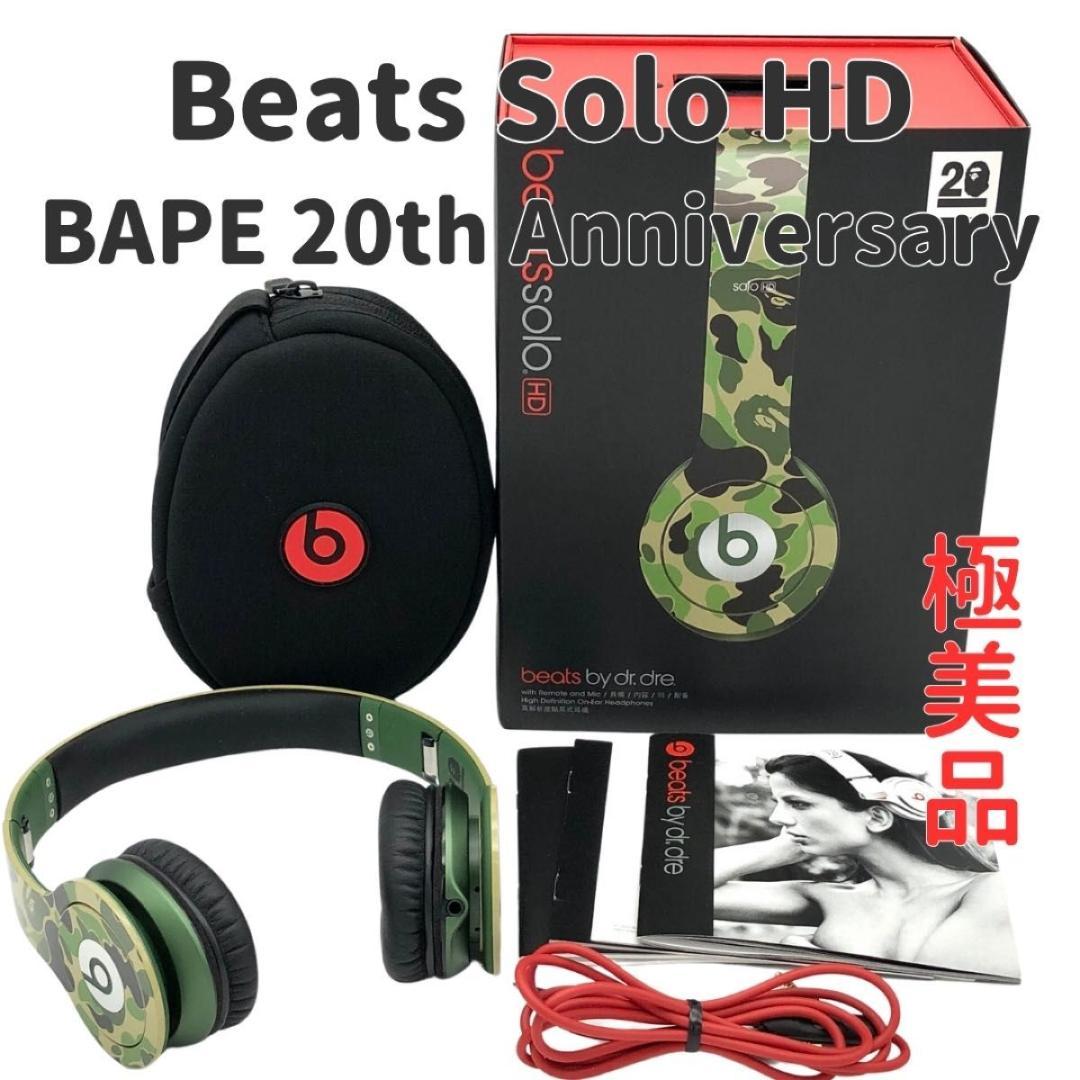 【激レア・極美品】Beats Solo HD BAPE20周年記念コラボ