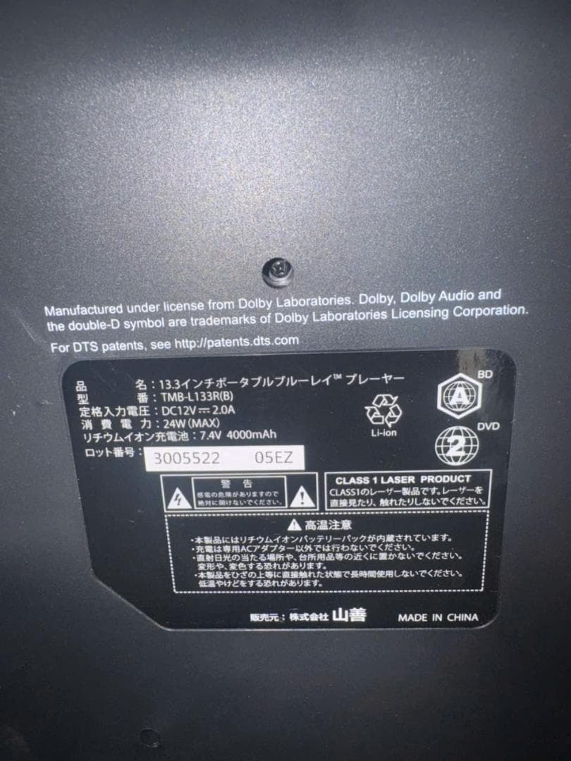 13.3インチBDプレーヤー TMB-L133R +特典CD