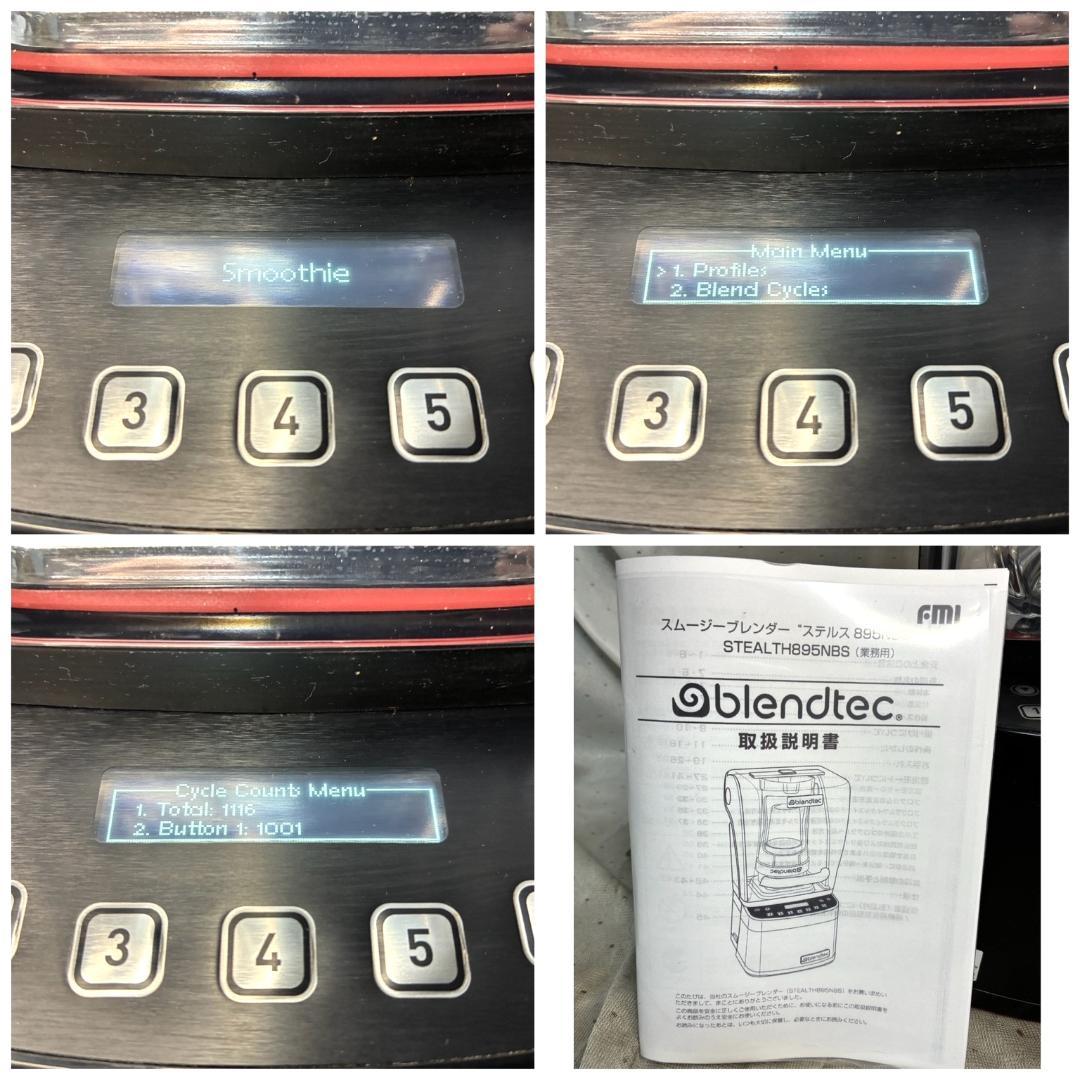 ■ブレンテック スムージーブレンダー　STEALTH885 　正規品■動作確認済