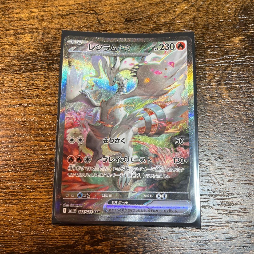 レシラムGX ポケモンカード