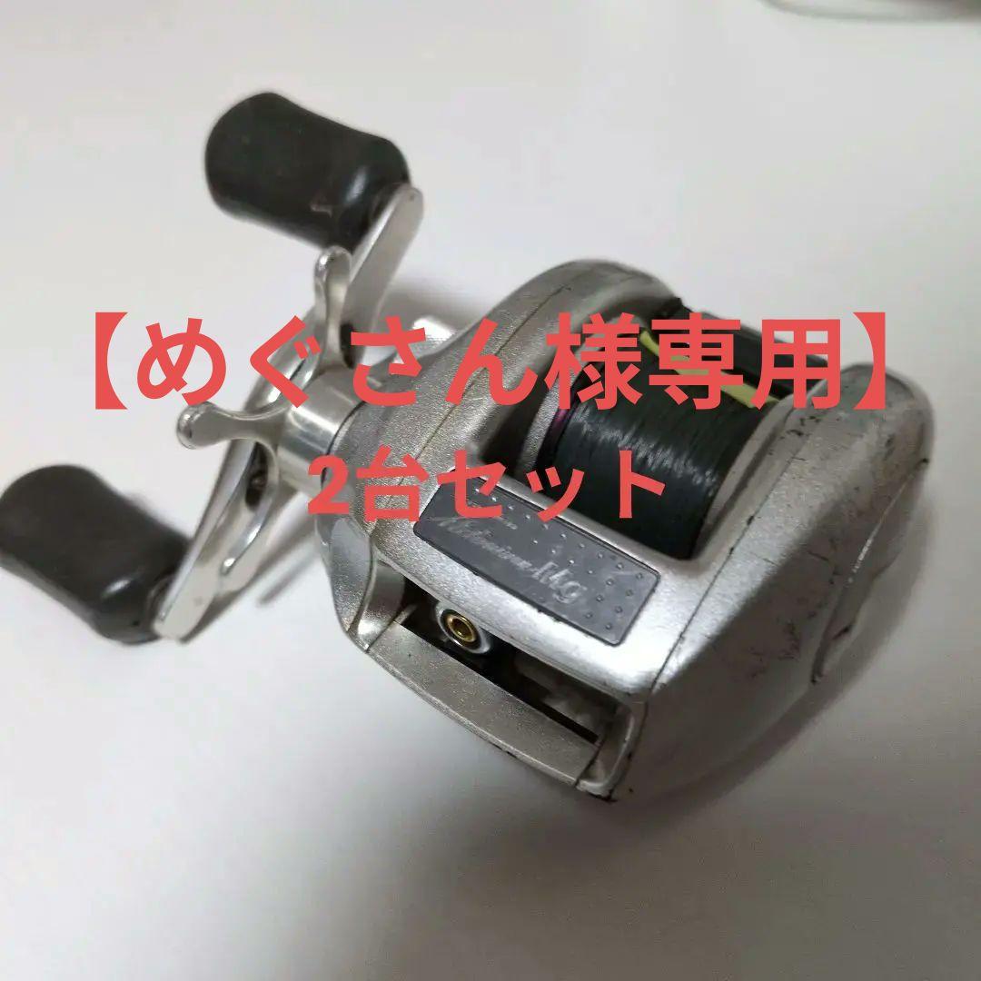 【めぐさん】2台セット　シマノ　メタニウムmg