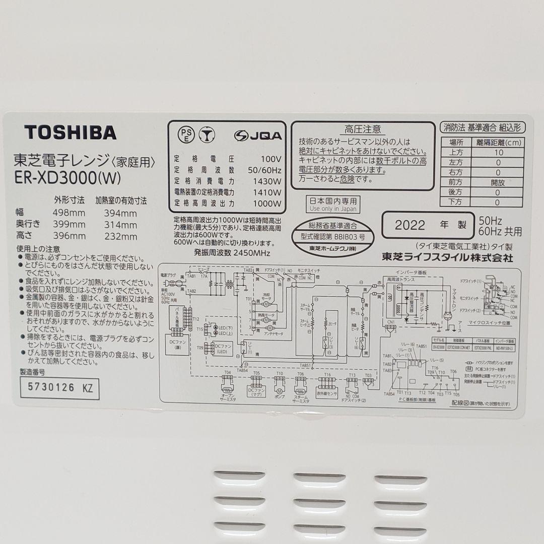 【美品】TOSHIBA ER-XD3000 石窯ドーム 過熱水蒸気オーブンレンジ
