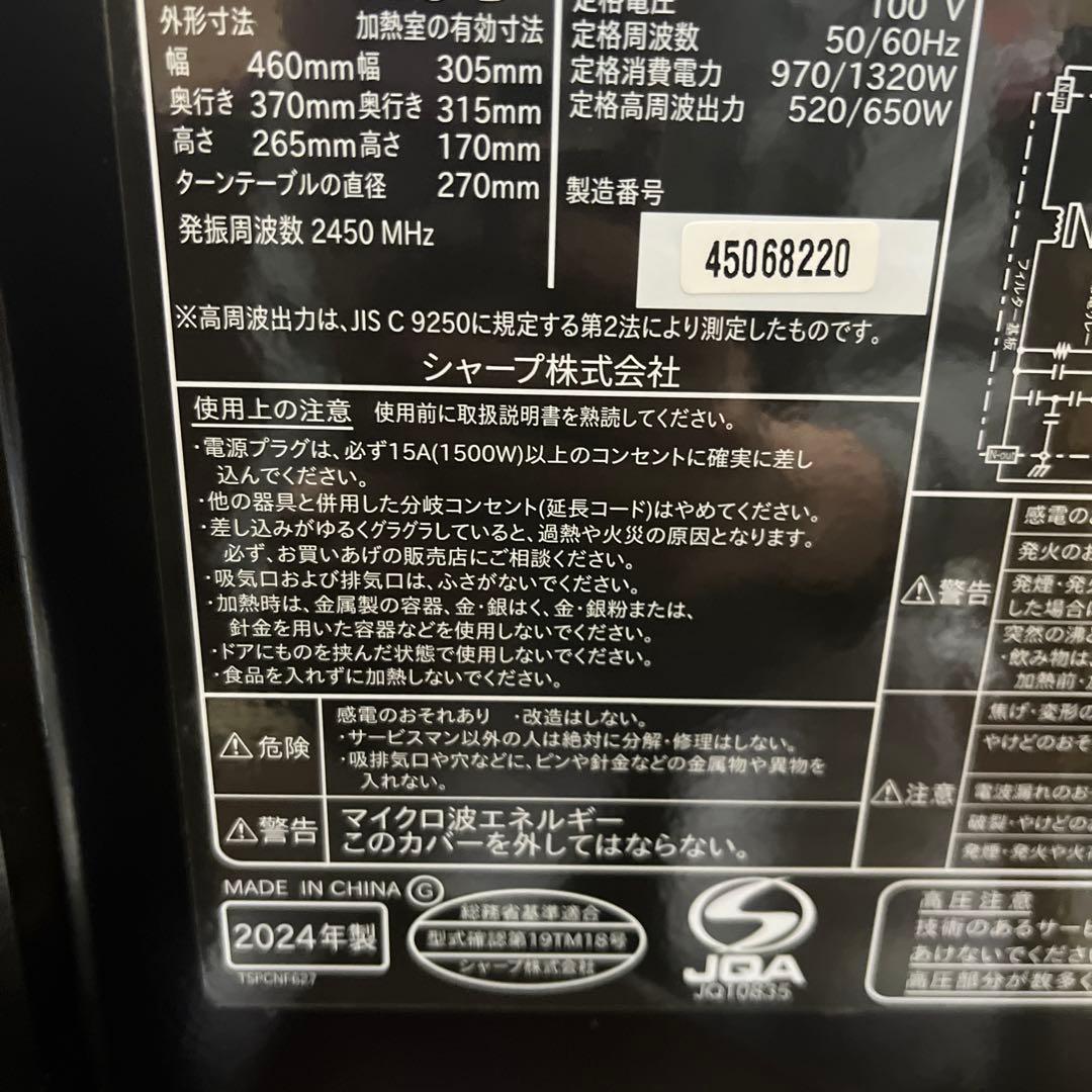 新品未使用　シャープ　電子レンジ 2024年製 RE-TM18-B