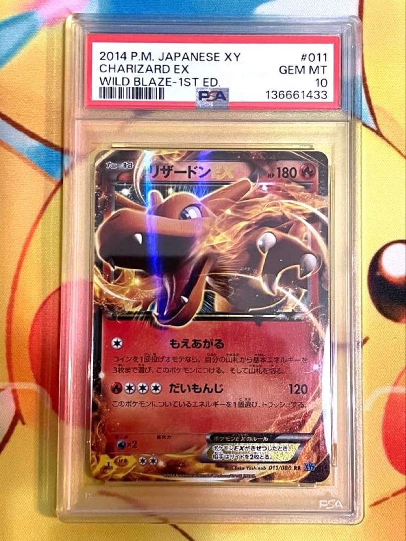 【PSA10】リザードンEX RR ワイルドブレイズ