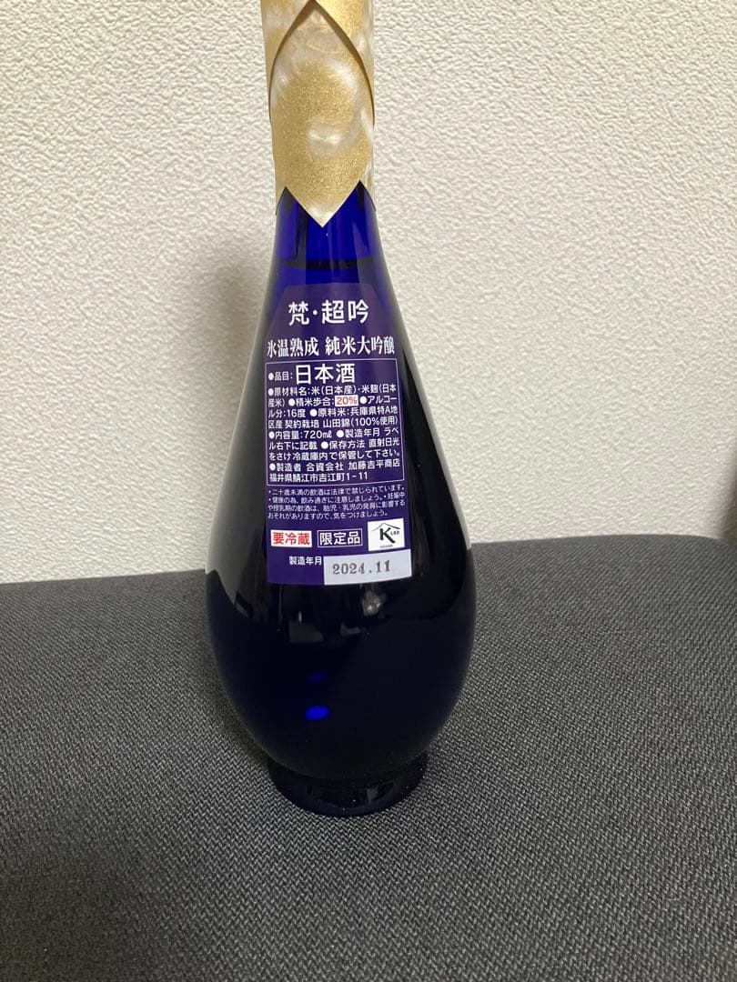 梵 超吟 純米大吟醸 ＆ 梵 GOLD　2本セット