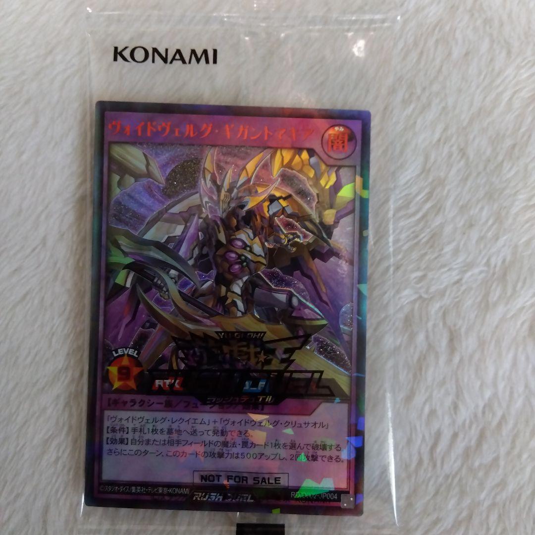 ヴォイドヴェルグ・ギガントマキア　ラッシュレアSPECIAL RED Ver.