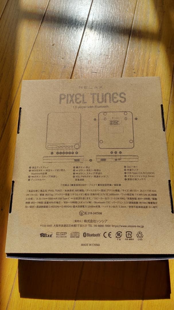 ピクセルチューンズ レトロ CDプレーヤー 新品未使用　保管品