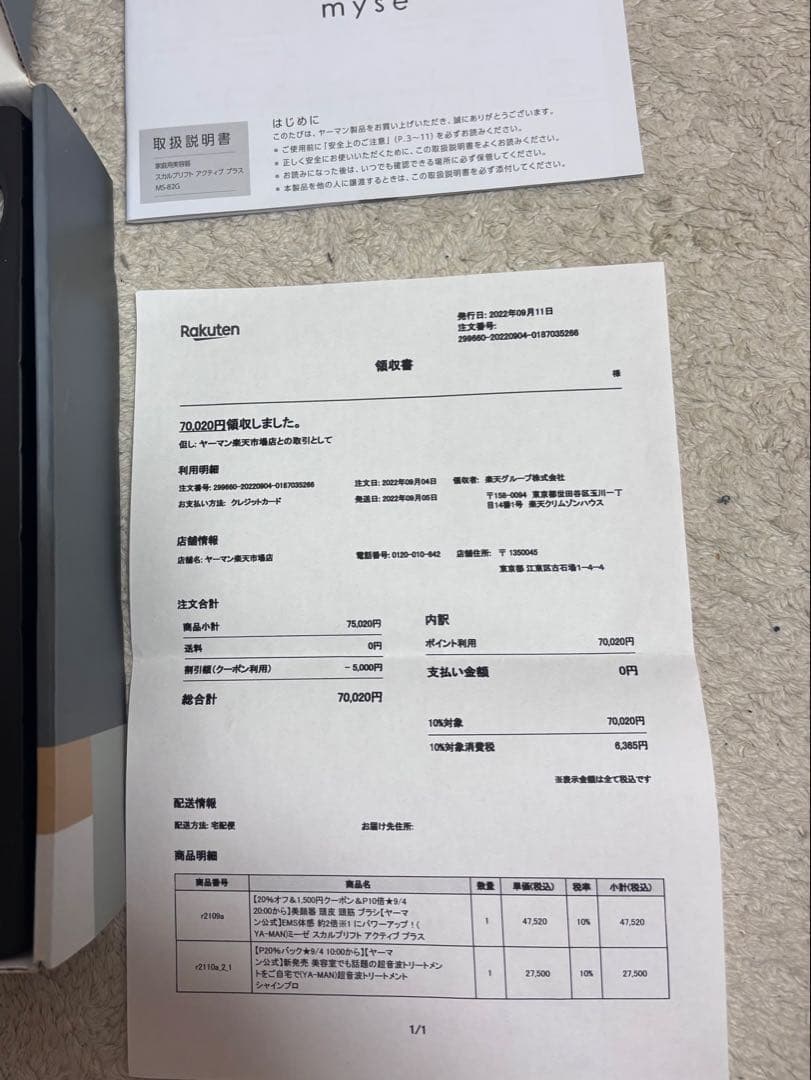 myse 美顔器 マッサージ機能付き グレー 充電器付き