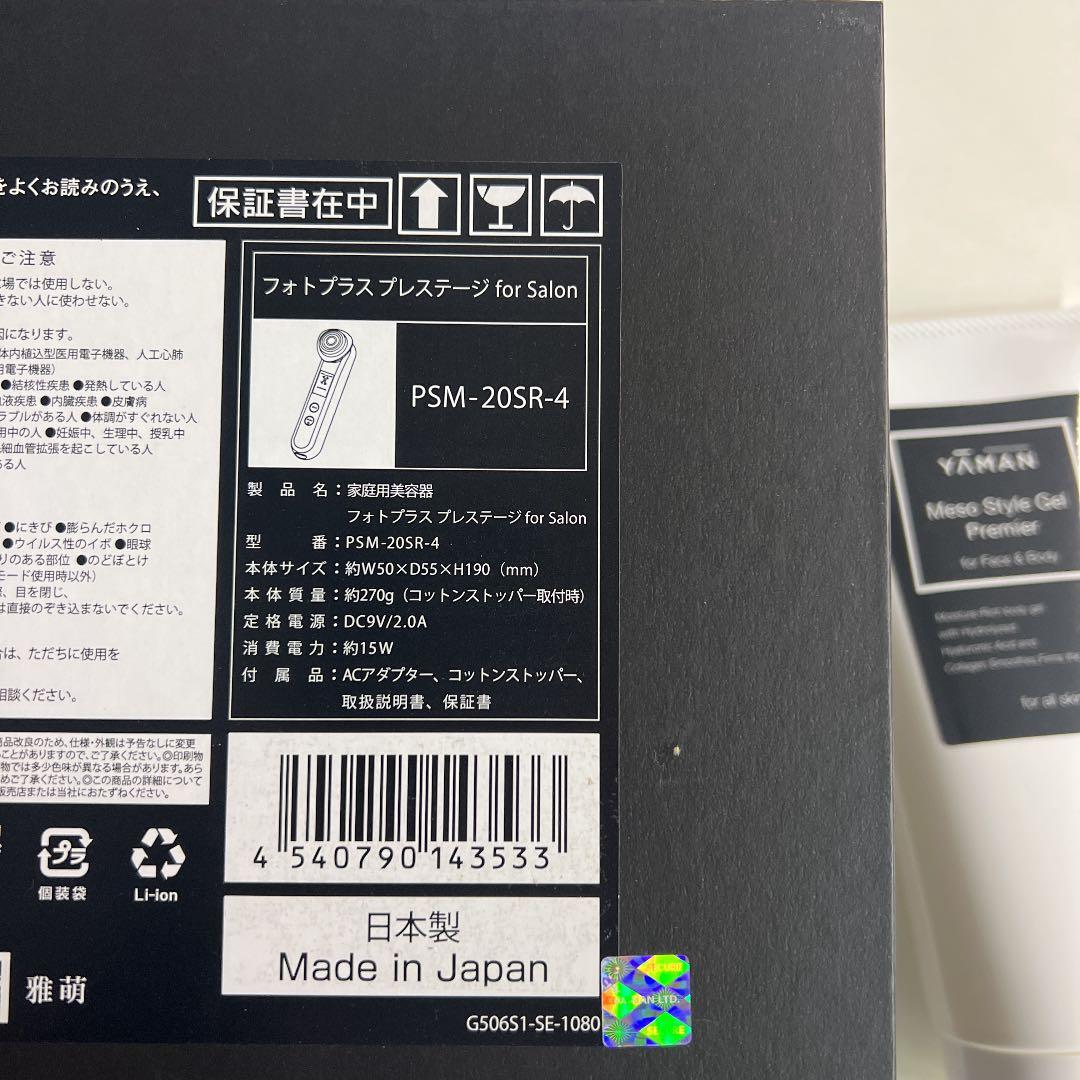 ヤーマン　フォト　プラス　プレステージ　PSM-20SR-4