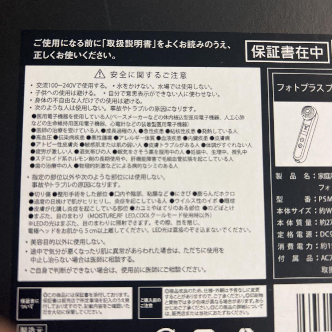 ヤーマン　フォト　プラス　プレステージ　PSM-20SR-4