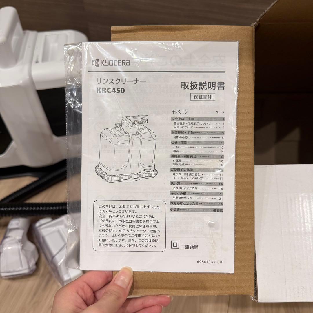 京セラ　リンスクリーナー　KRC450W