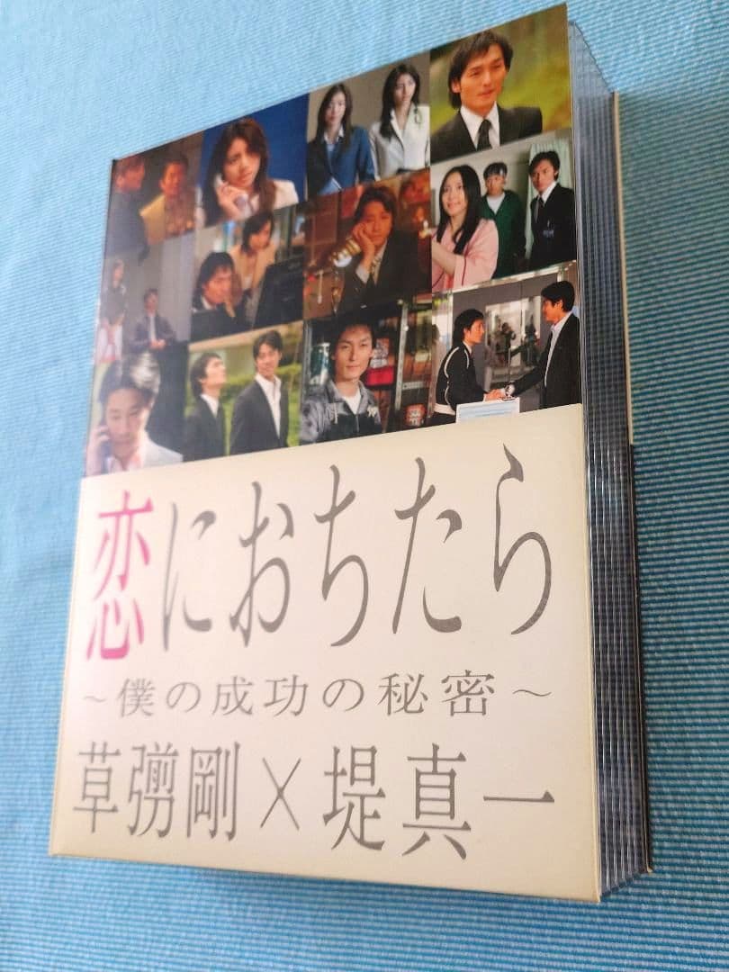 ドラマ「恋におちたら ～僕の成功の秘密～」 DVD-BOX