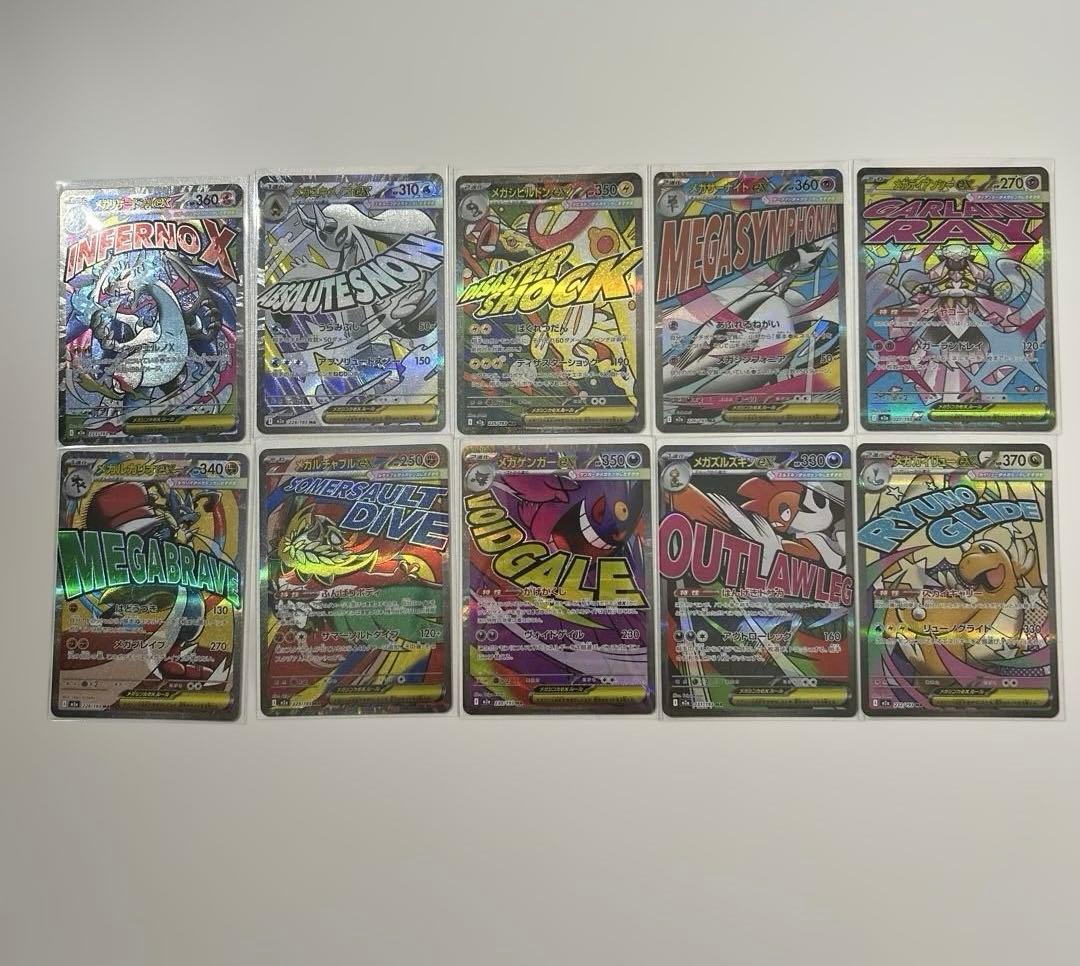 メガドリーム　MA　コンプリート10枚セット ポケモンカード