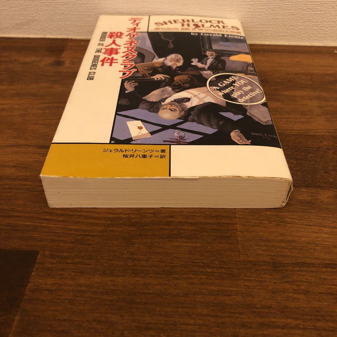 ディオゲネスクラブ殺人事件　シャーロックホームズ　ホビージャパン