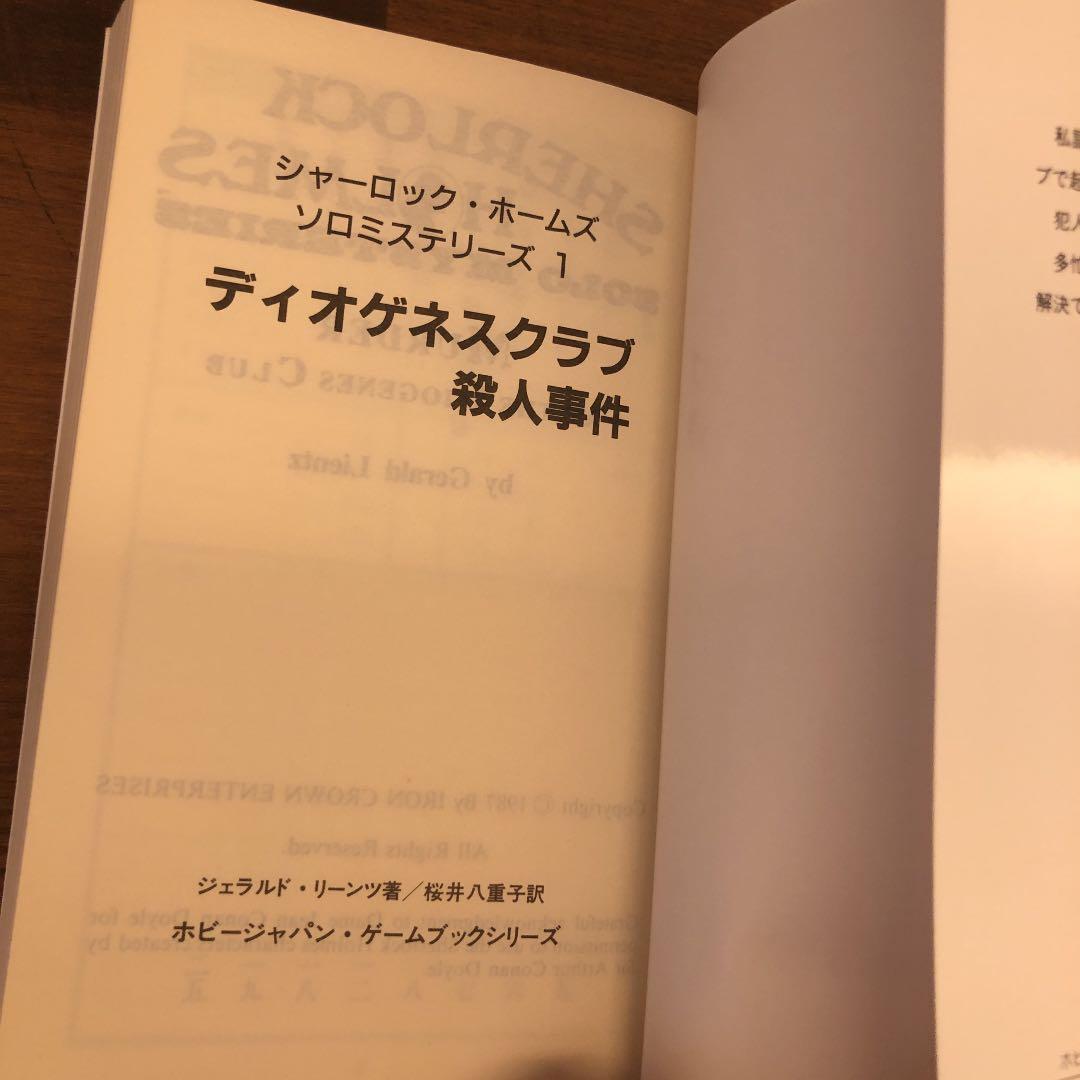 ディオゲネスクラブ殺人事件　シャーロックホームズ　ホビージャパン