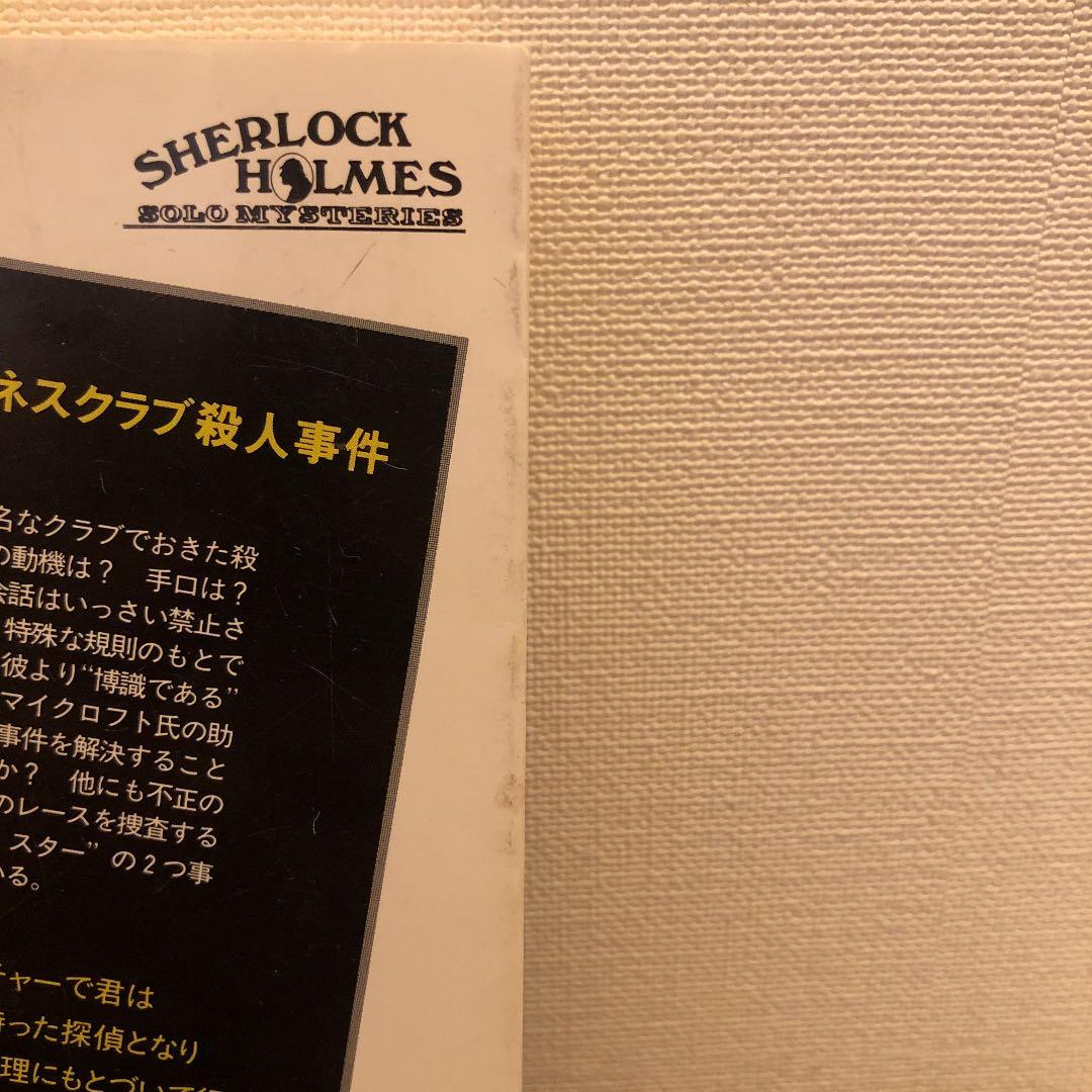 ディオゲネスクラブ殺人事件　シャーロックホームズ　ホビージャパン