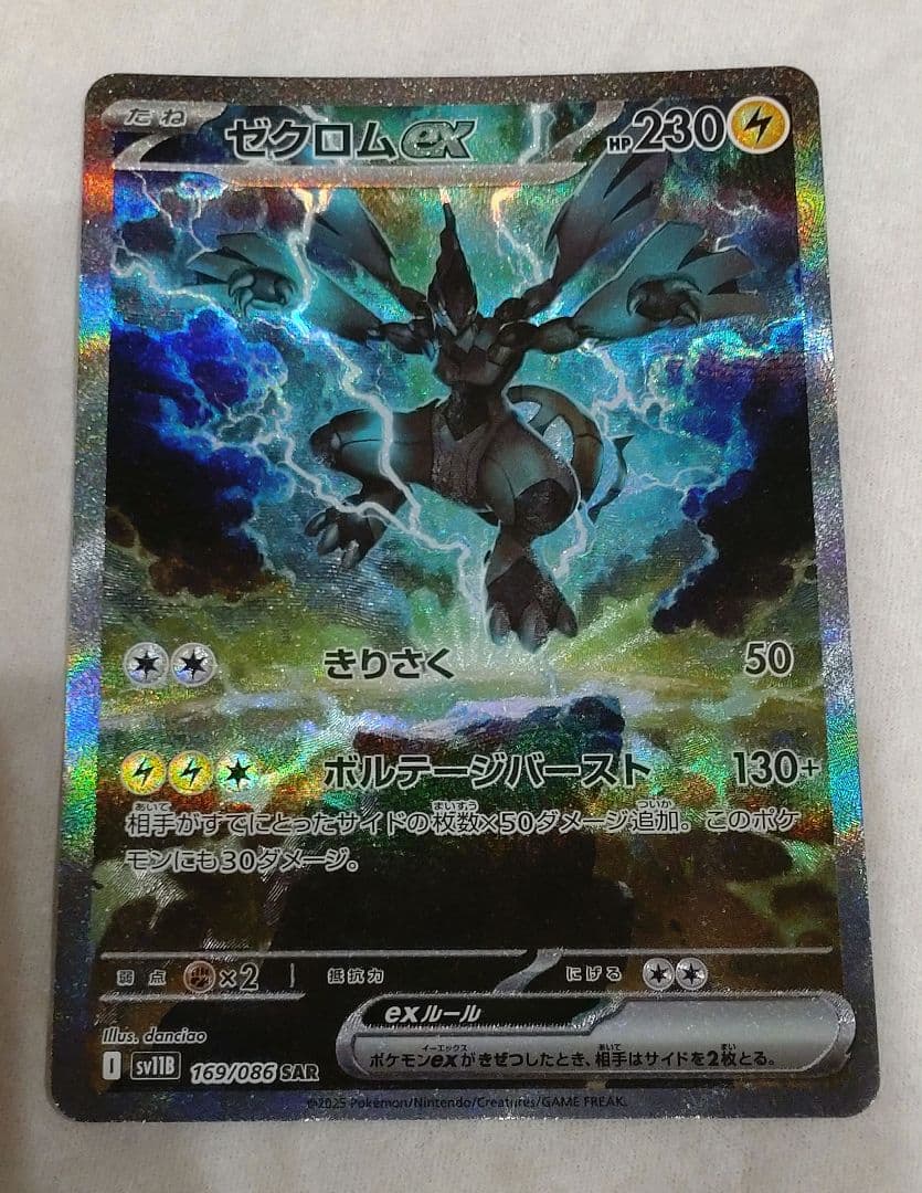 ポケモンカード ゼクロムex SAR　☆ ブラックボルト