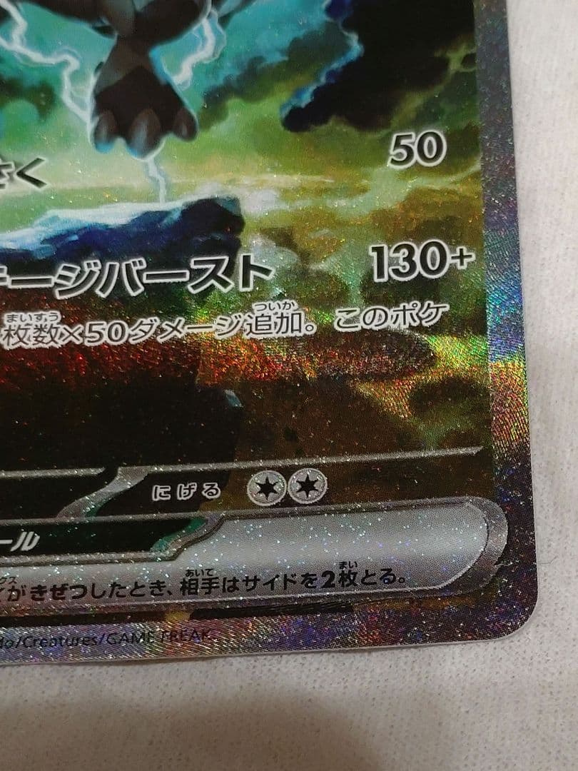 ポケモンカード ゼクロムex SAR　☆ ブラックボルト