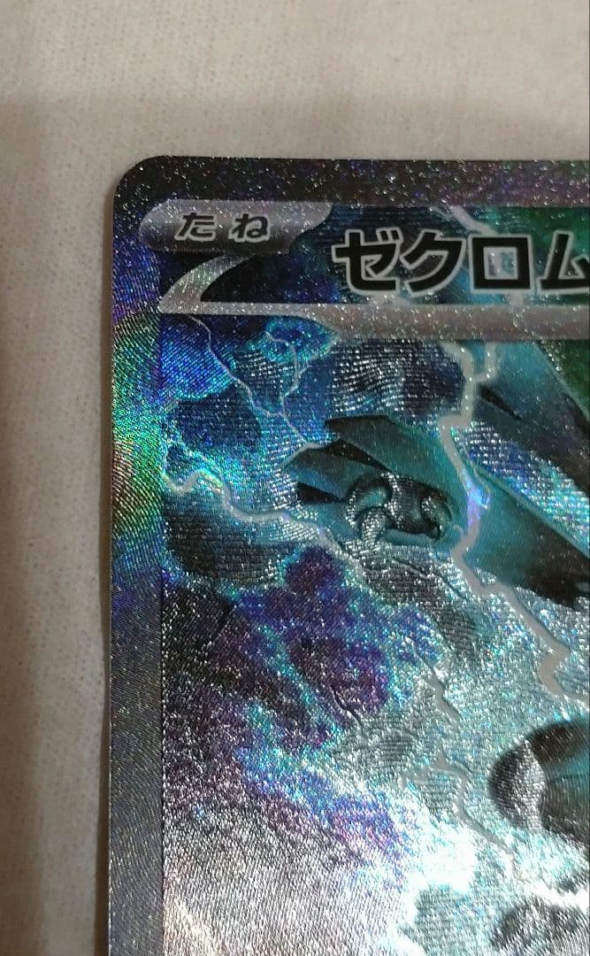 ポケモンカード ゼクロムex SAR　☆ ブラックボルト