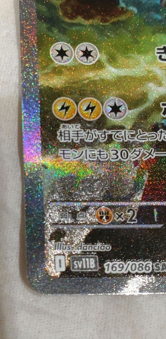 ポケモンカード ゼクロムex SAR　☆ ブラックボルト