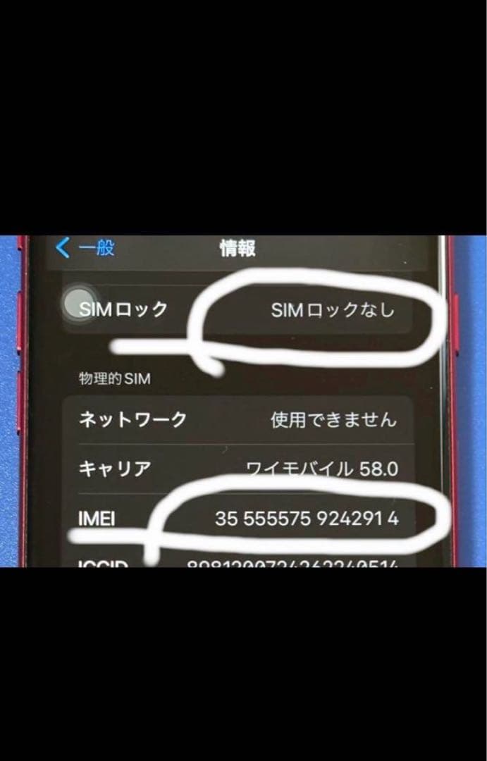 Apple iPhone SE (第2世代) RED 64GB