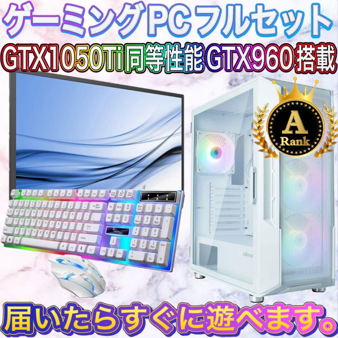 【格安】Aランクi7&GTX960搭載ゲーミングPCフルセット　ホワイト