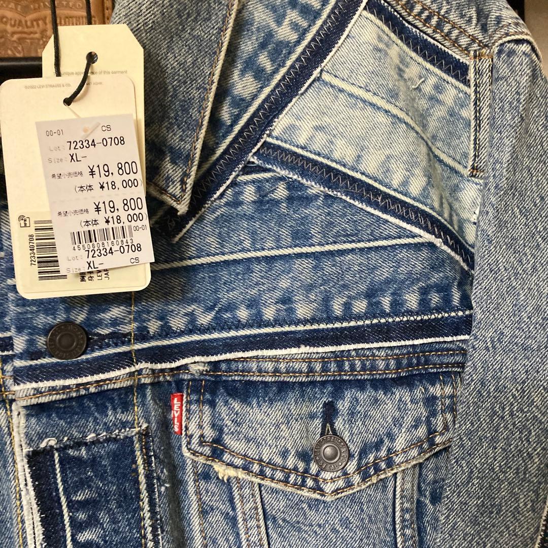 未使用　リーバイス　 BIRTHDAY 501 ジャケット JO1 河野着用