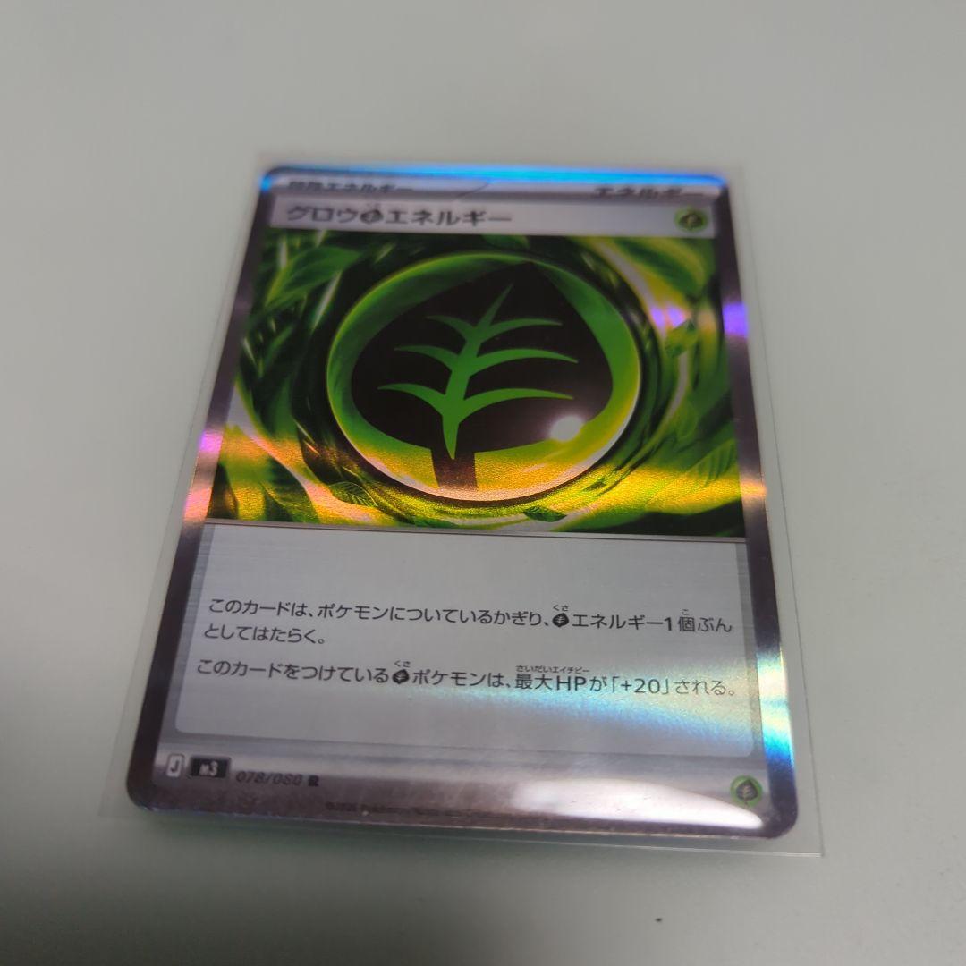 ポケモン、グロウエネルギー