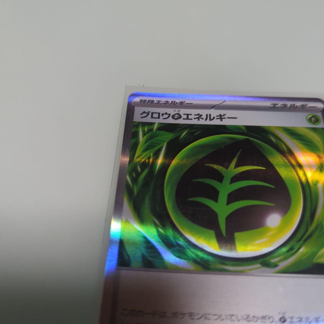 ポケモン、グロウエネルギー