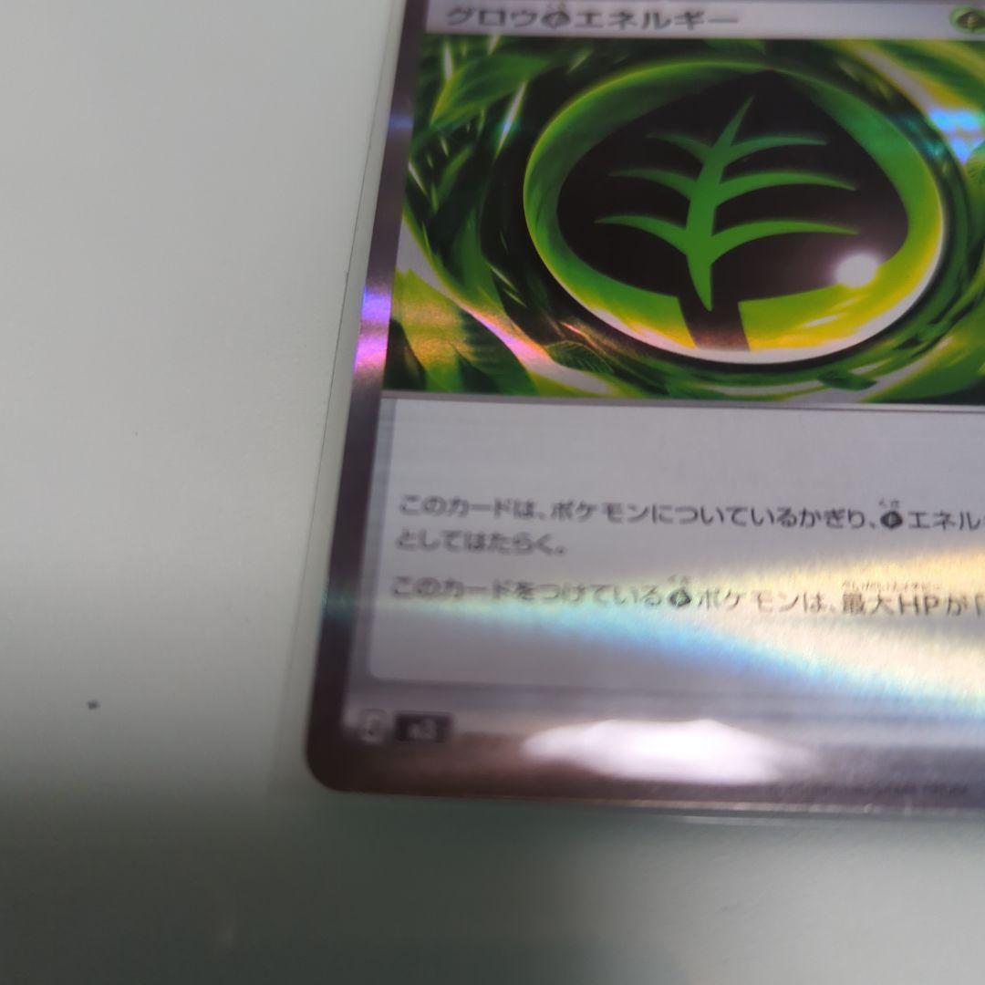ポケモン、グロウエネルギー