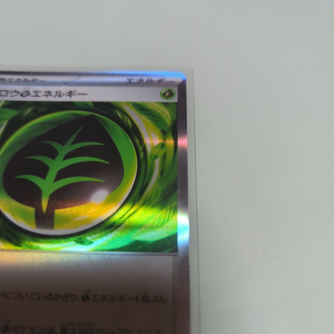 ポケモン、グロウエネルギー