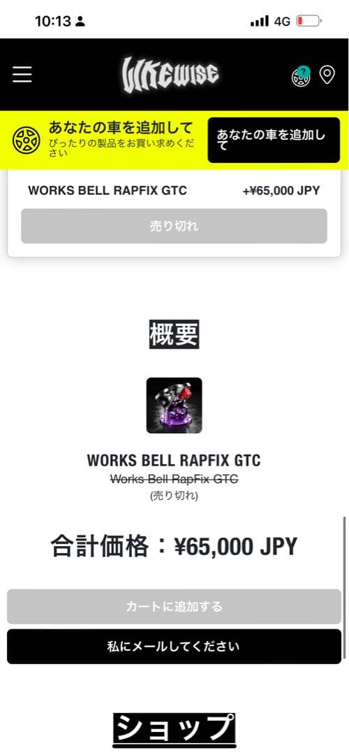 WORKSBELL x ライクワイズ rapfix GTC 限定品!86 BRZ